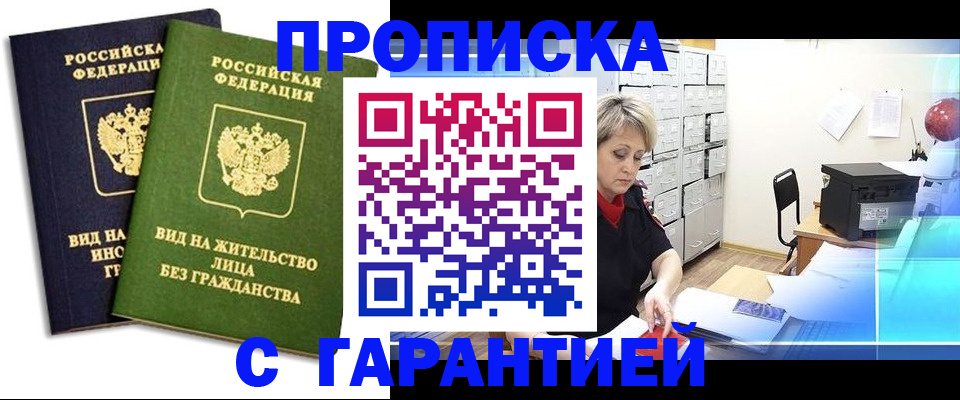 временная регистрация купить в Ульяновской области